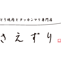 とり焼肉とタッカンマリ専門店 さえずり